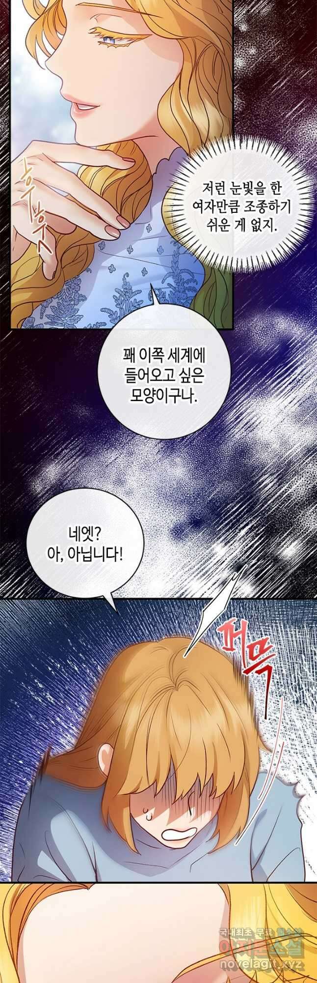 가짜 애첩의 화려한 일상 40화 11