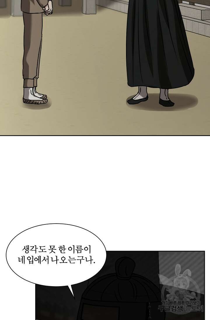 어울리지 않는 37화 2