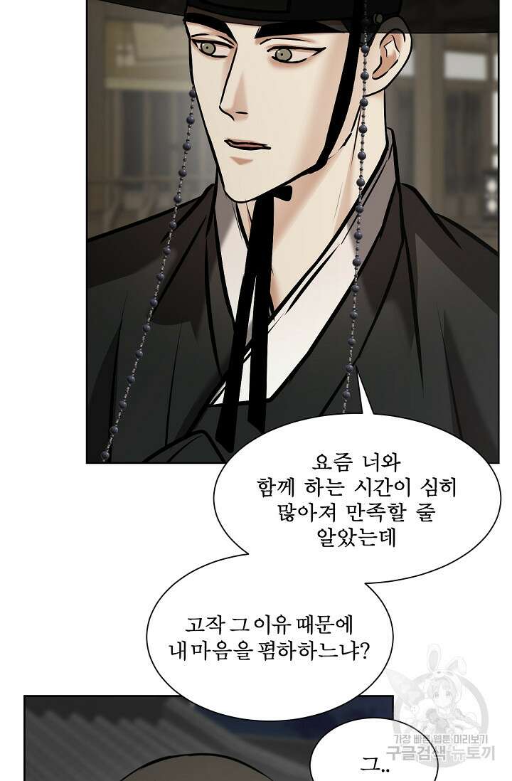 어울리지 않는 37화 3