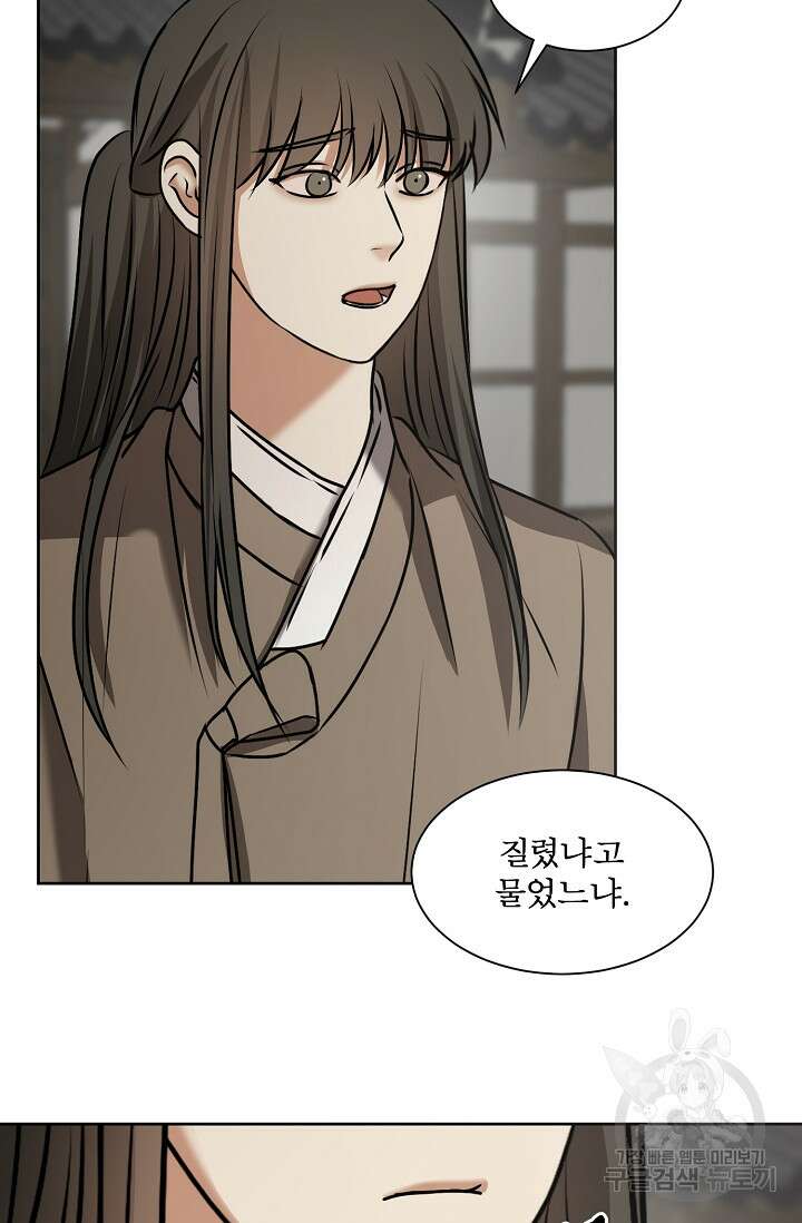어울리지 않는 37화 4