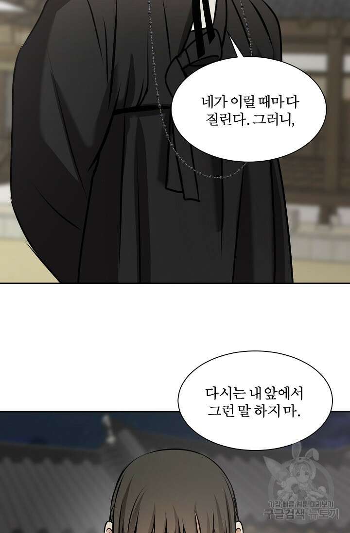 어울리지 않는 37화 6