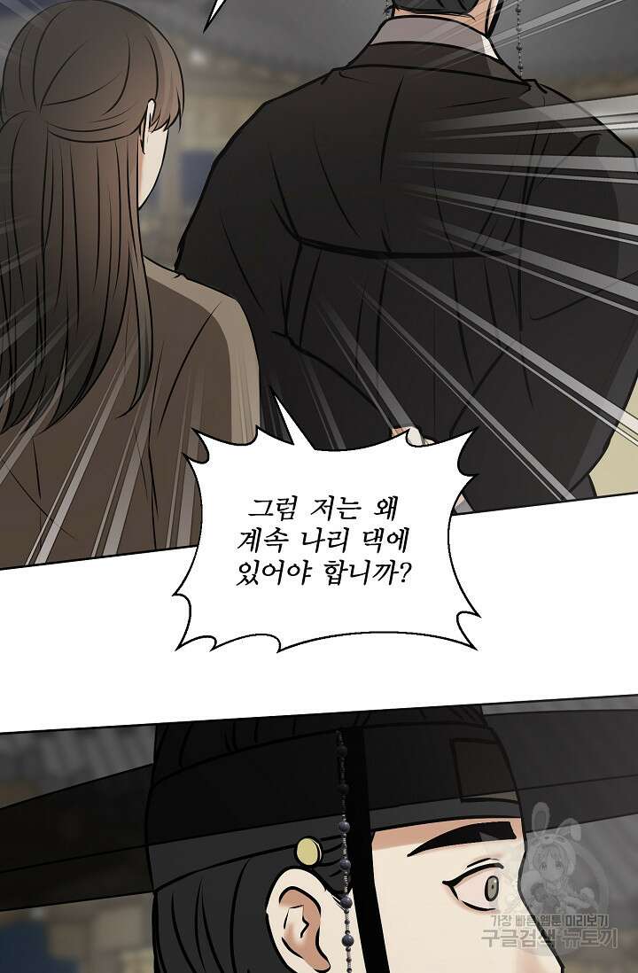 어울리지 않는 37화 9