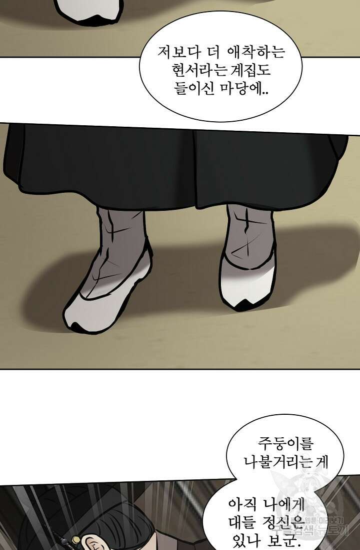 어울리지 않는 37화 11