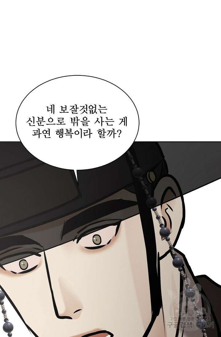 어울리지 않는 37화 13