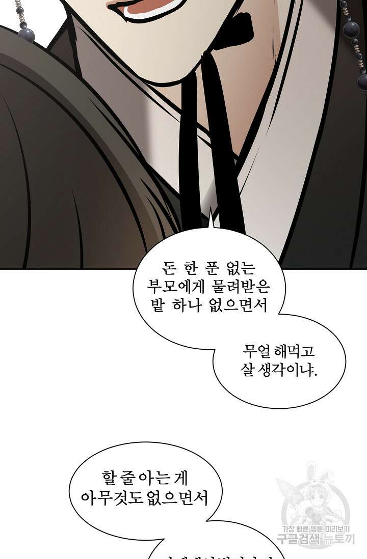 어울리지 않는 37화 14