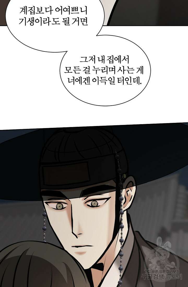 어울리지 않는 37화 16