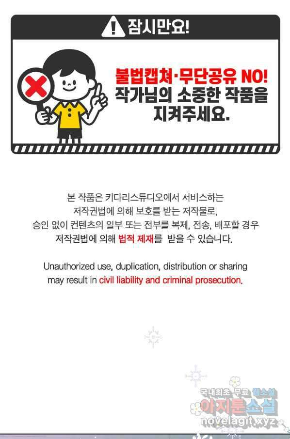 백작가의 사생아가 결혼하면 32화 1
