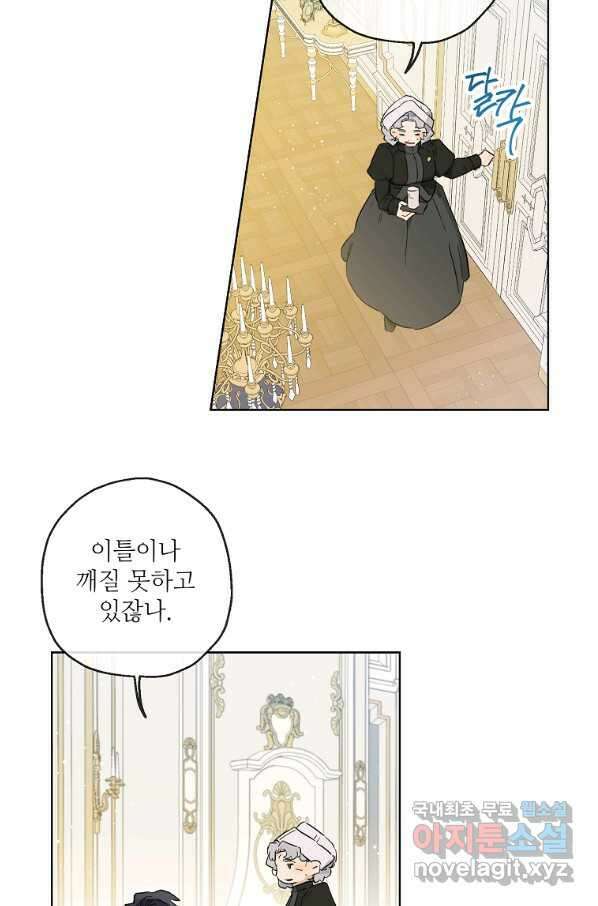 백작가의 사생아가 결혼하면 32화 5