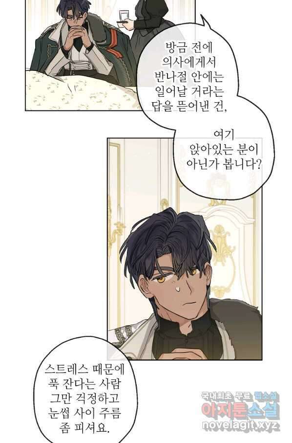 백작가의 사생아가 결혼하면 32화 6