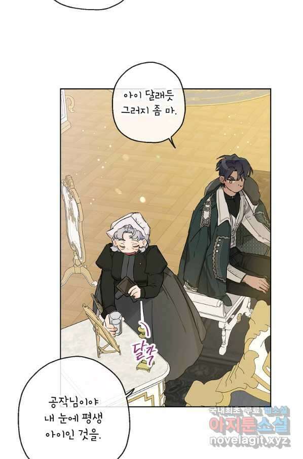 백작가의 사생아가 결혼하면 32화 7