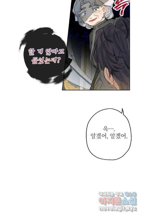 백작가의 사생아가 결혼하면 32화 10