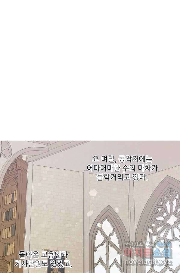 백작가의 사생아가 결혼하면 32화 12