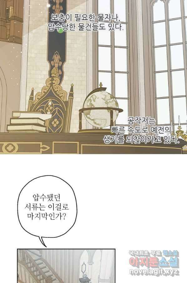 백작가의 사생아가 결혼하면 32화 13