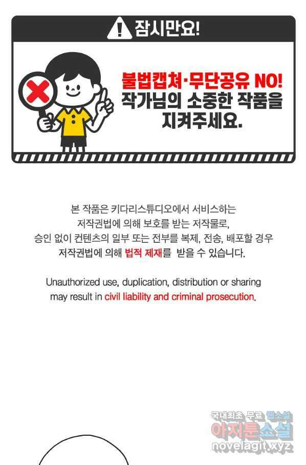 백작가의 사생아가 결혼하면 36화 1