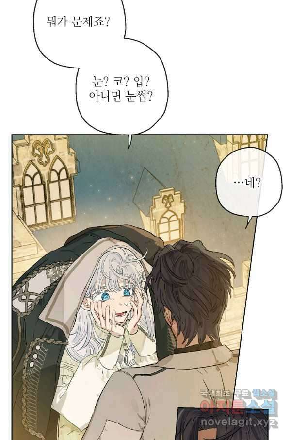 백작가의 사생아가 결혼하면 36화 2