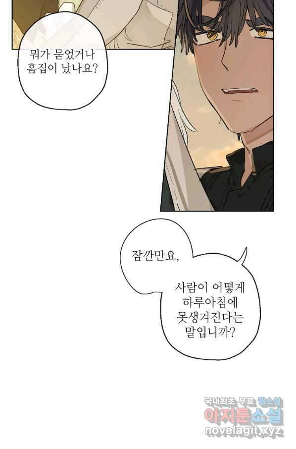 백작가의 사생아가 결혼하면 36화 3