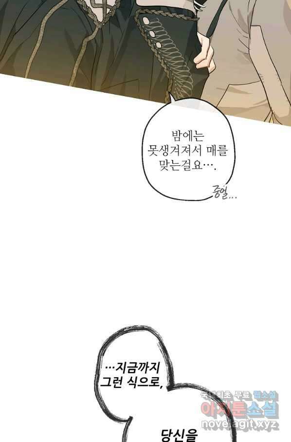 백작가의 사생아가 결혼하면 36화 5
