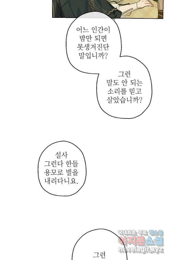백작가의 사생아가 결혼하면 36화 7