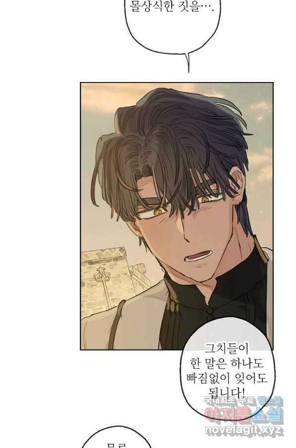 백작가의 사생아가 결혼하면 36화 8