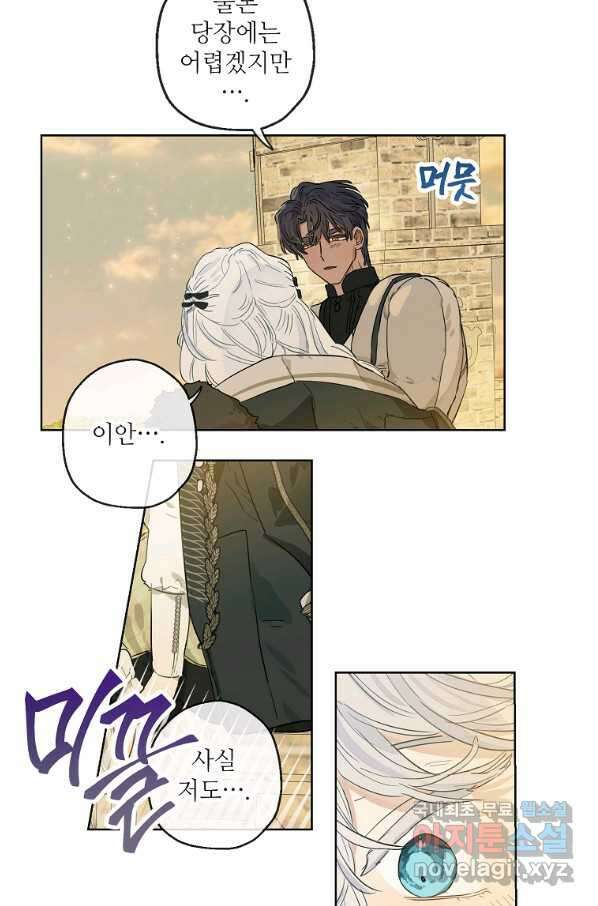 백작가의 사생아가 결혼하면 36화 9