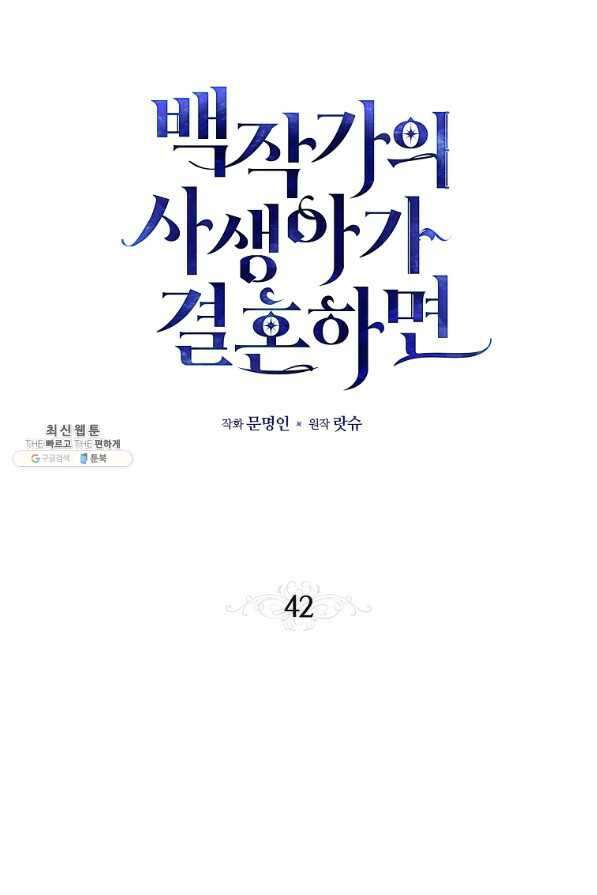 백작가의 사생아가 결혼하면 42화 2