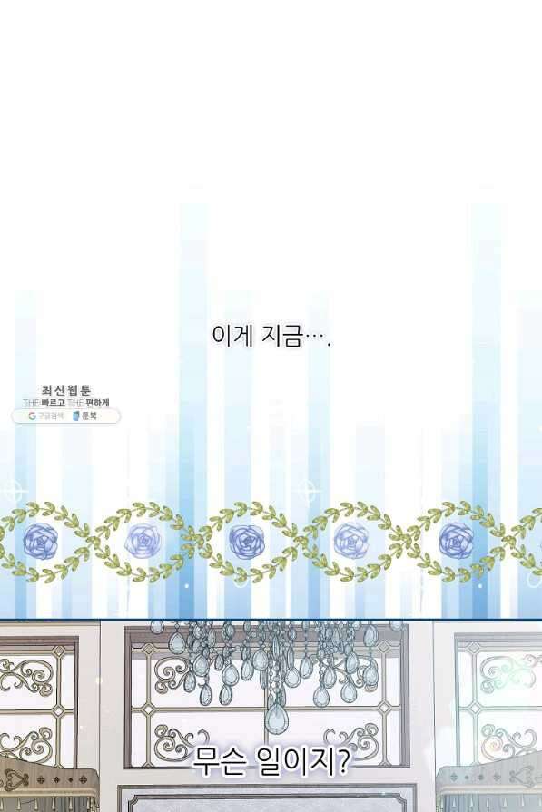 백작가의 사생아가 결혼하면 42화 3