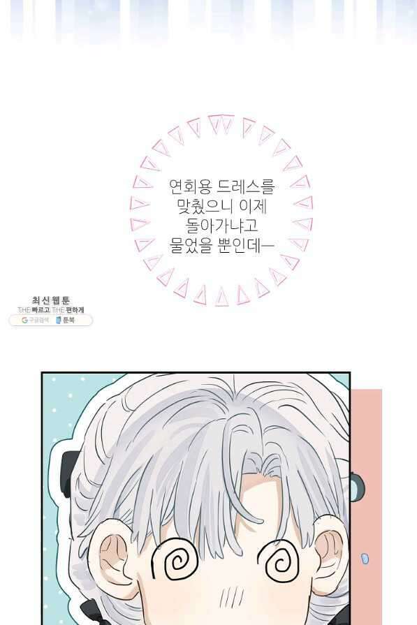 백작가의 사생아가 결혼하면 42화 5