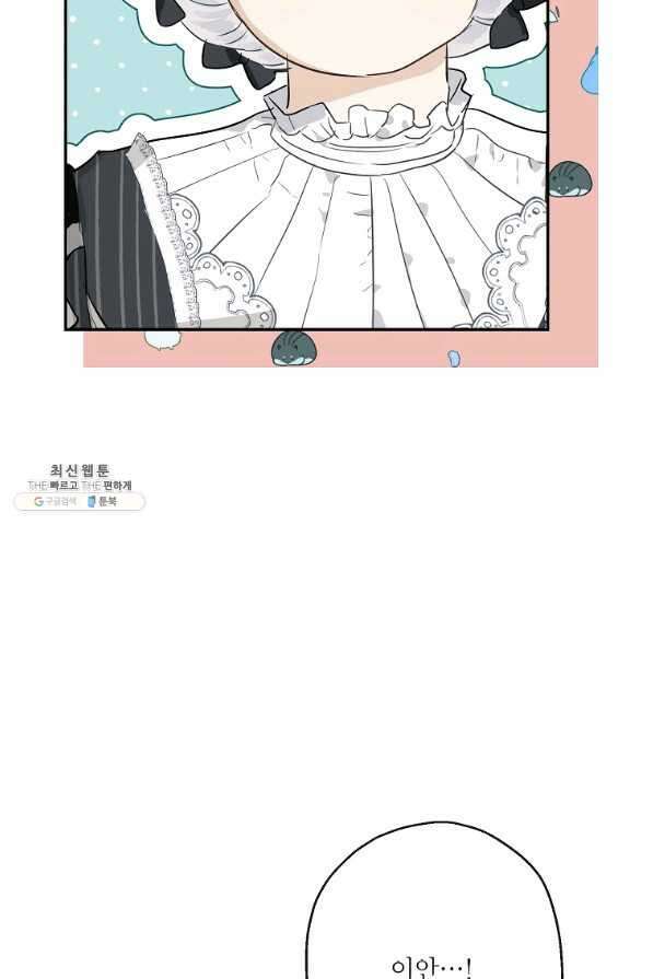 백작가의 사생아가 결혼하면 42화 6