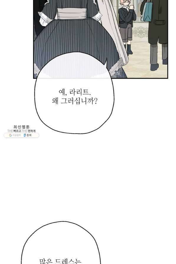 백작가의 사생아가 결혼하면 42화 8