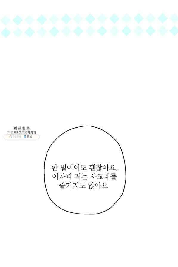 백작가의 사생아가 결혼하면 42화 10
