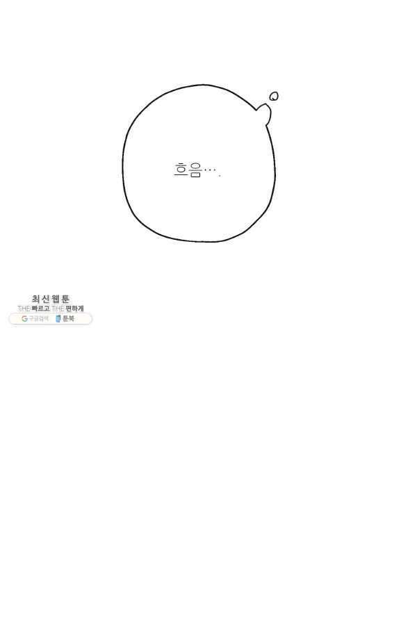 백작가의 사생아가 결혼하면 42화 12