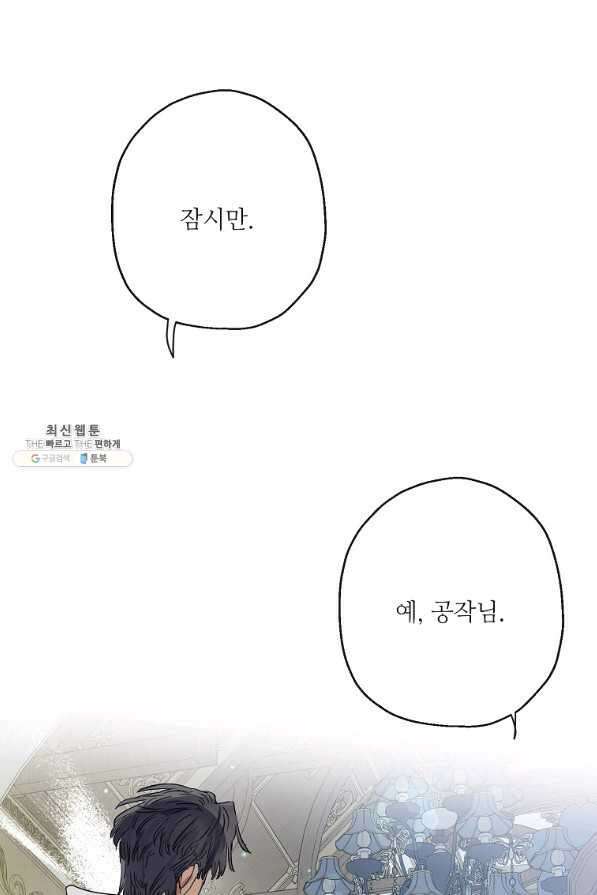 백작가의 사생아가 결혼하면 42화 13