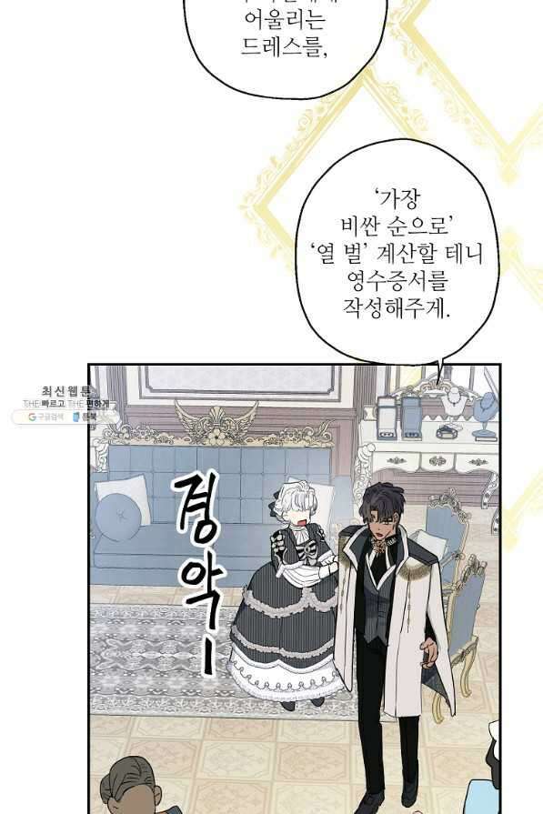 백작가의 사생아가 결혼하면 42화 15