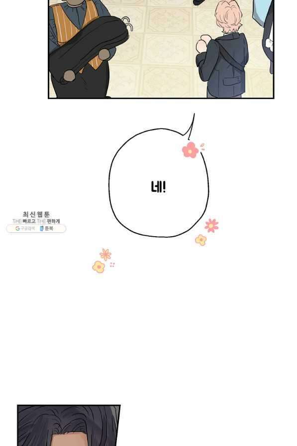 백작가의 사생아가 결혼하면 42화 16