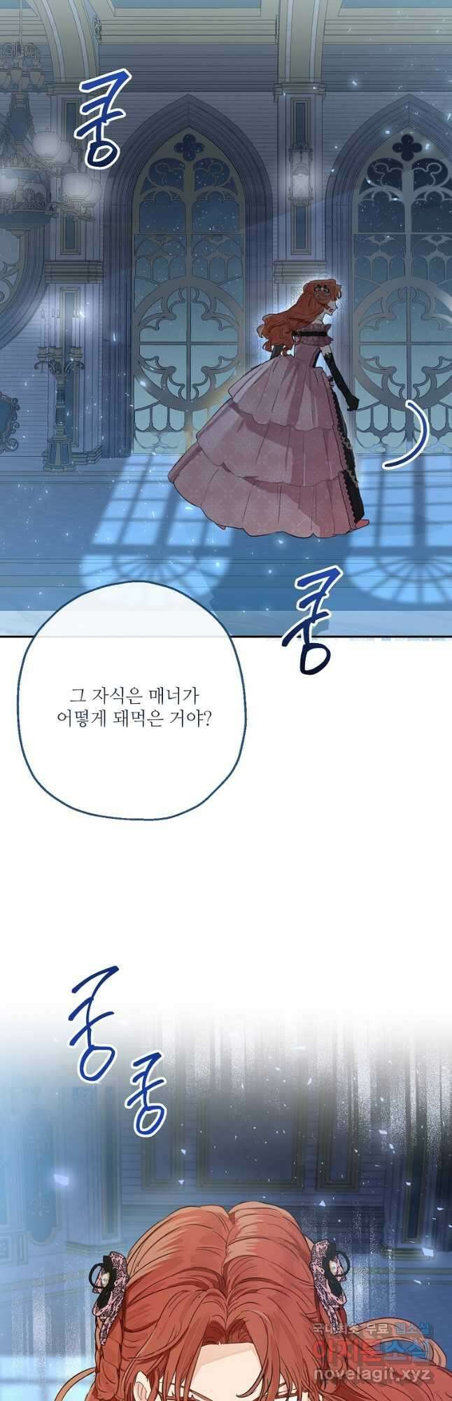 백작가의 사생아가 결혼하면 44화 2