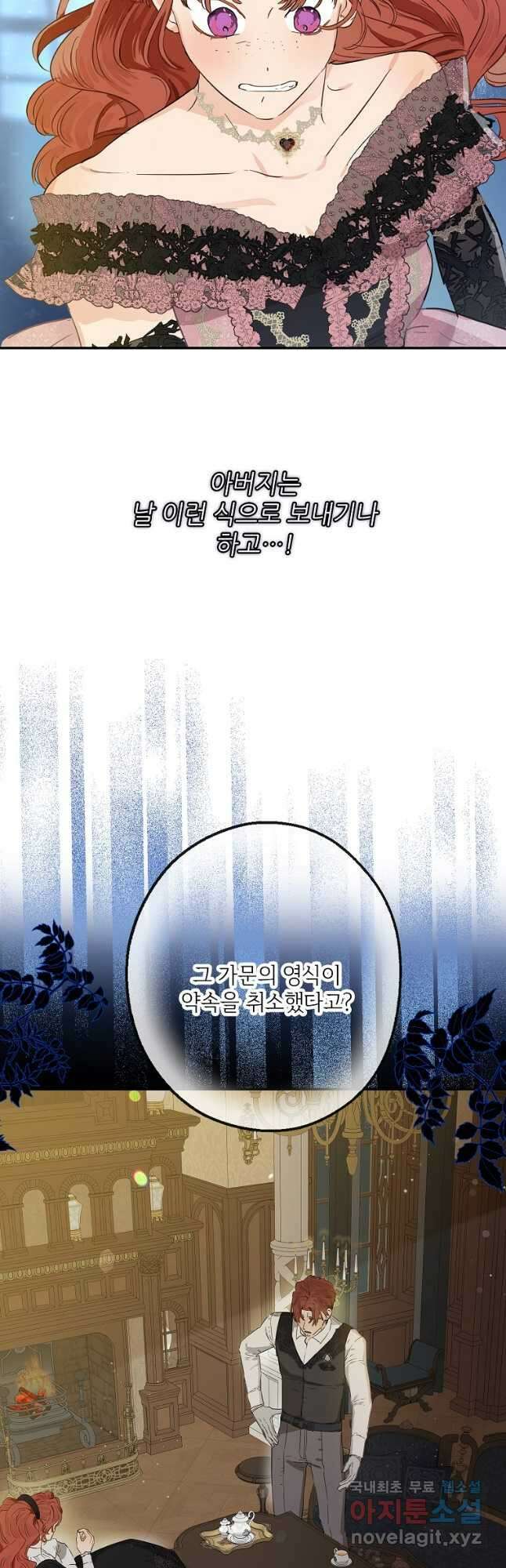 백작가의 사생아가 결혼하면 44화 3