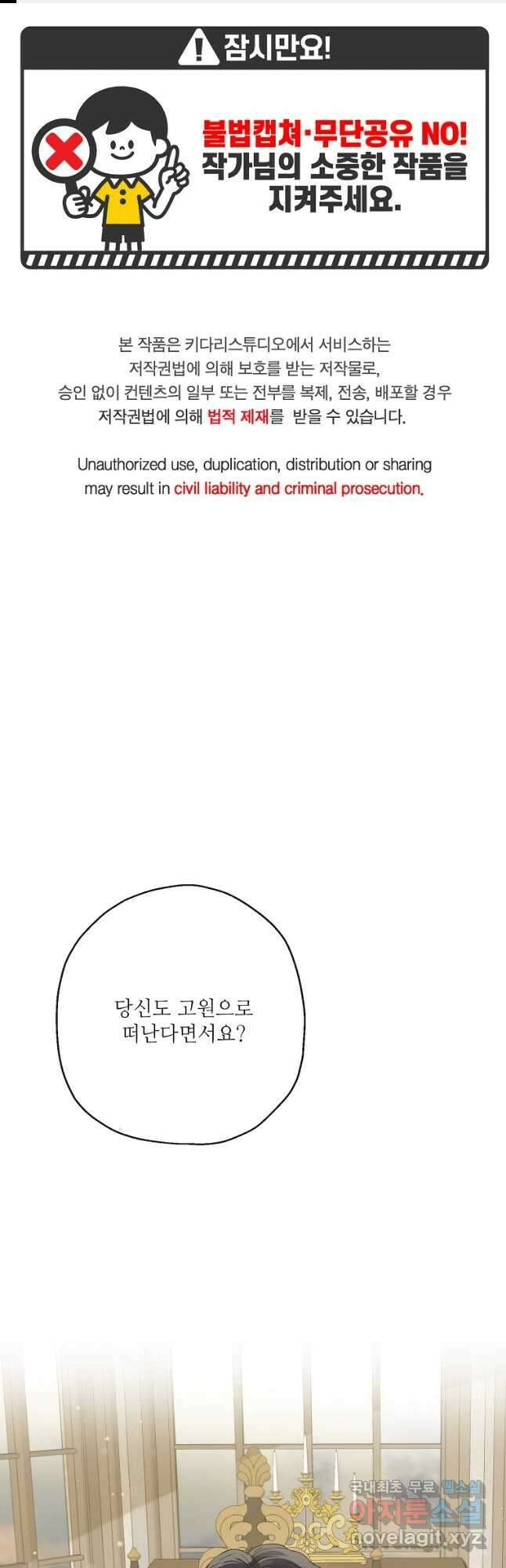 백작가의 사생아가 결혼하면 51화 1