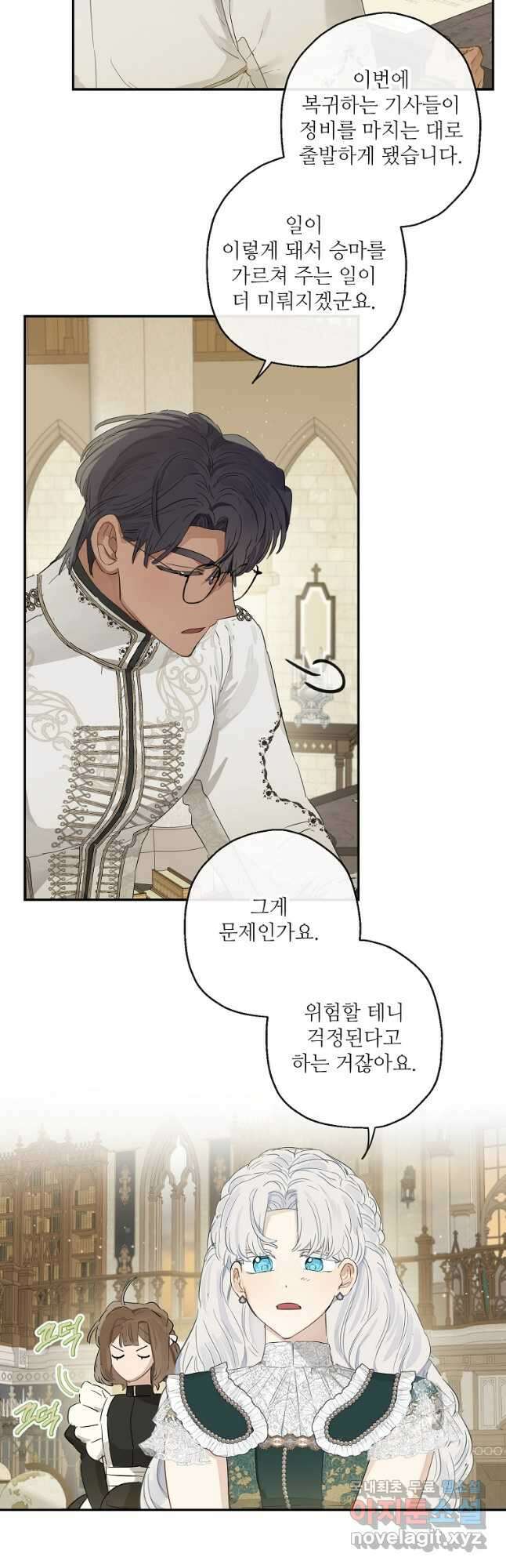 백작가의 사생아가 결혼하면 51화 3