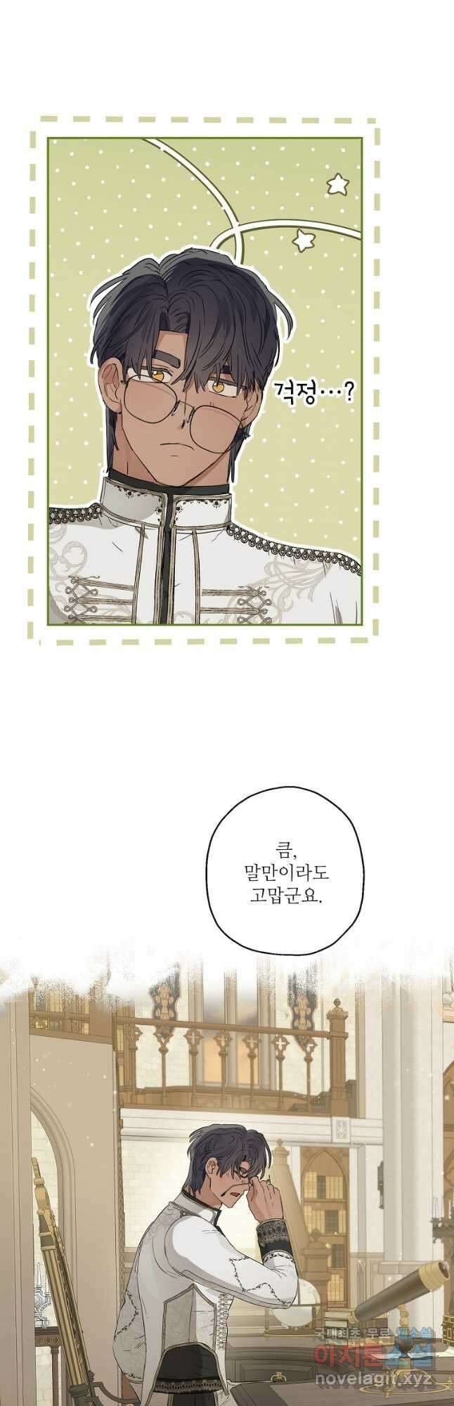 백작가의 사생아가 결혼하면 51화 4