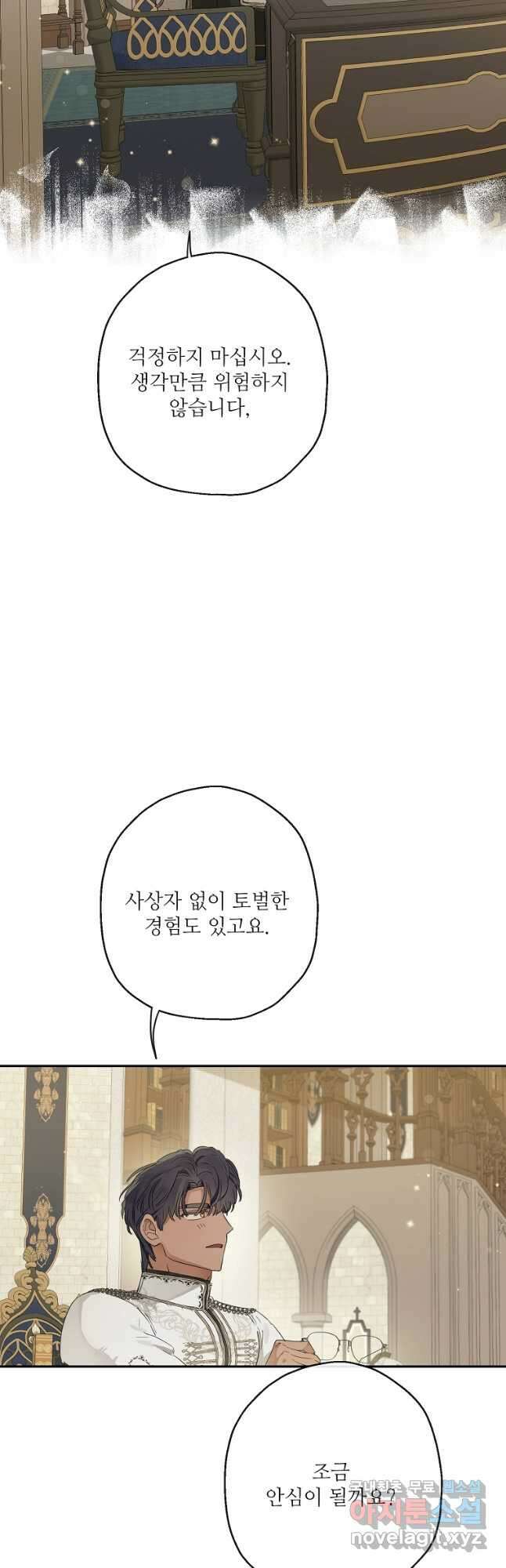 백작가의 사생아가 결혼하면 51화 5
