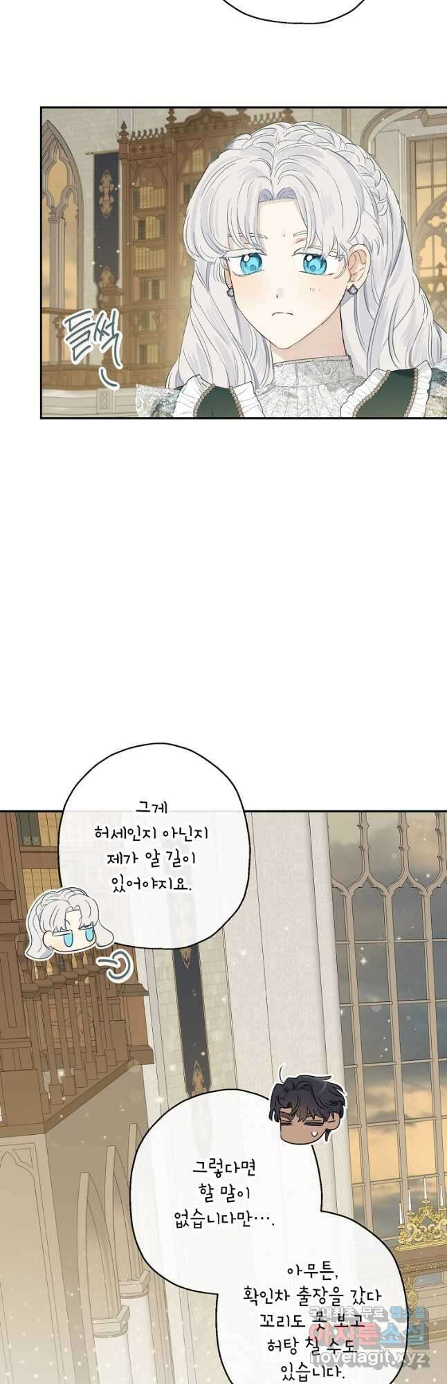 백작가의 사생아가 결혼하면 51화 6