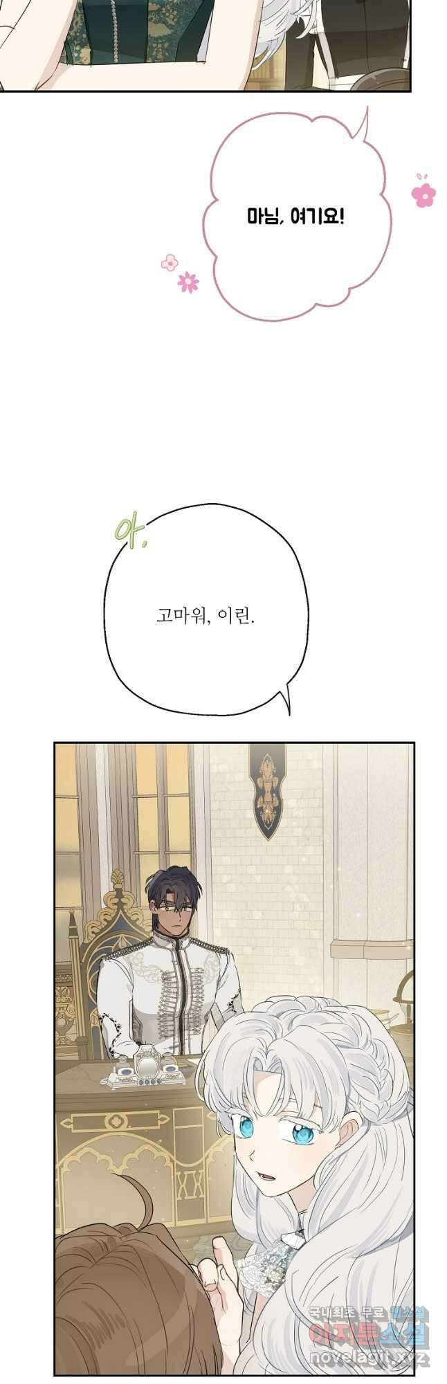 백작가의 사생아가 결혼하면 51화 8