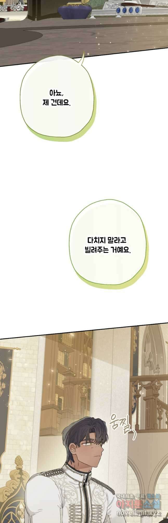 백작가의 사생아가 결혼하면 51화 11