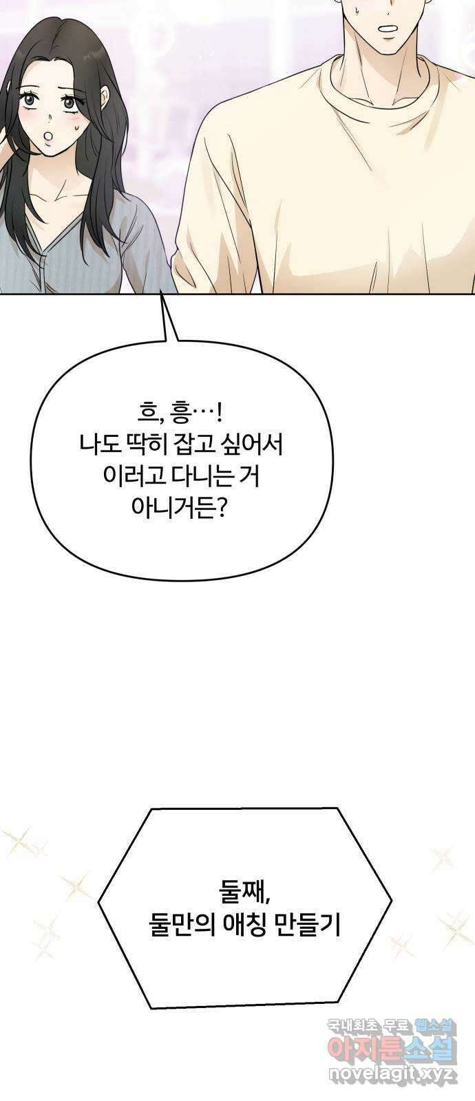 너의 키스씬 49화 - 인사가 늦었습니다 4