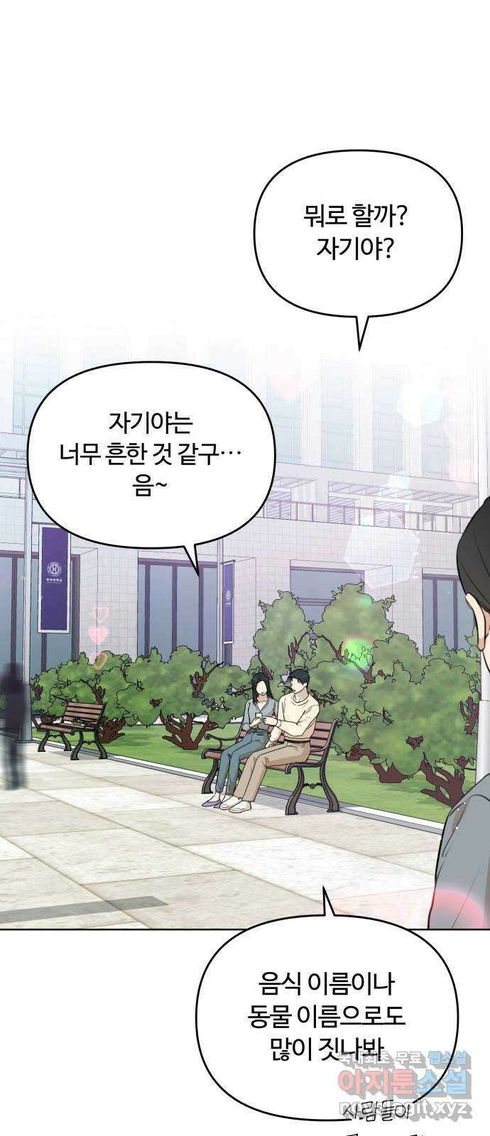너의 키스씬 49화 - 인사가 늦었습니다 5