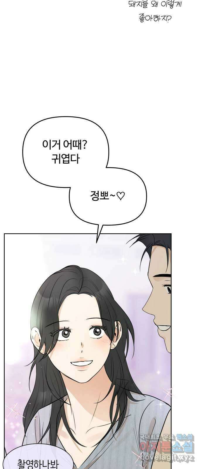 너의 키스씬 49화 - 인사가 늦었습니다 6
