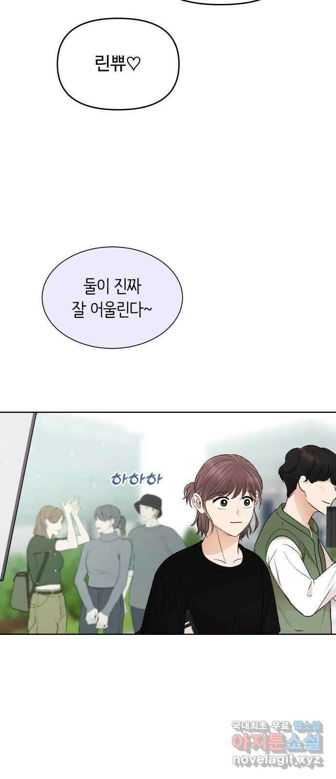 너의 키스씬 49화 - 인사가 늦었습니다 8