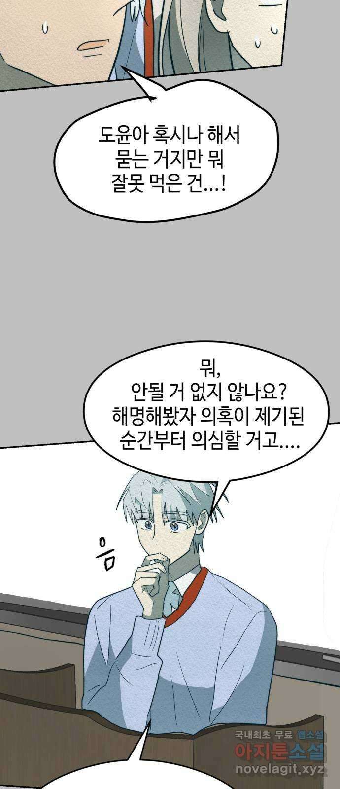 서울시 천사주의 34화 4