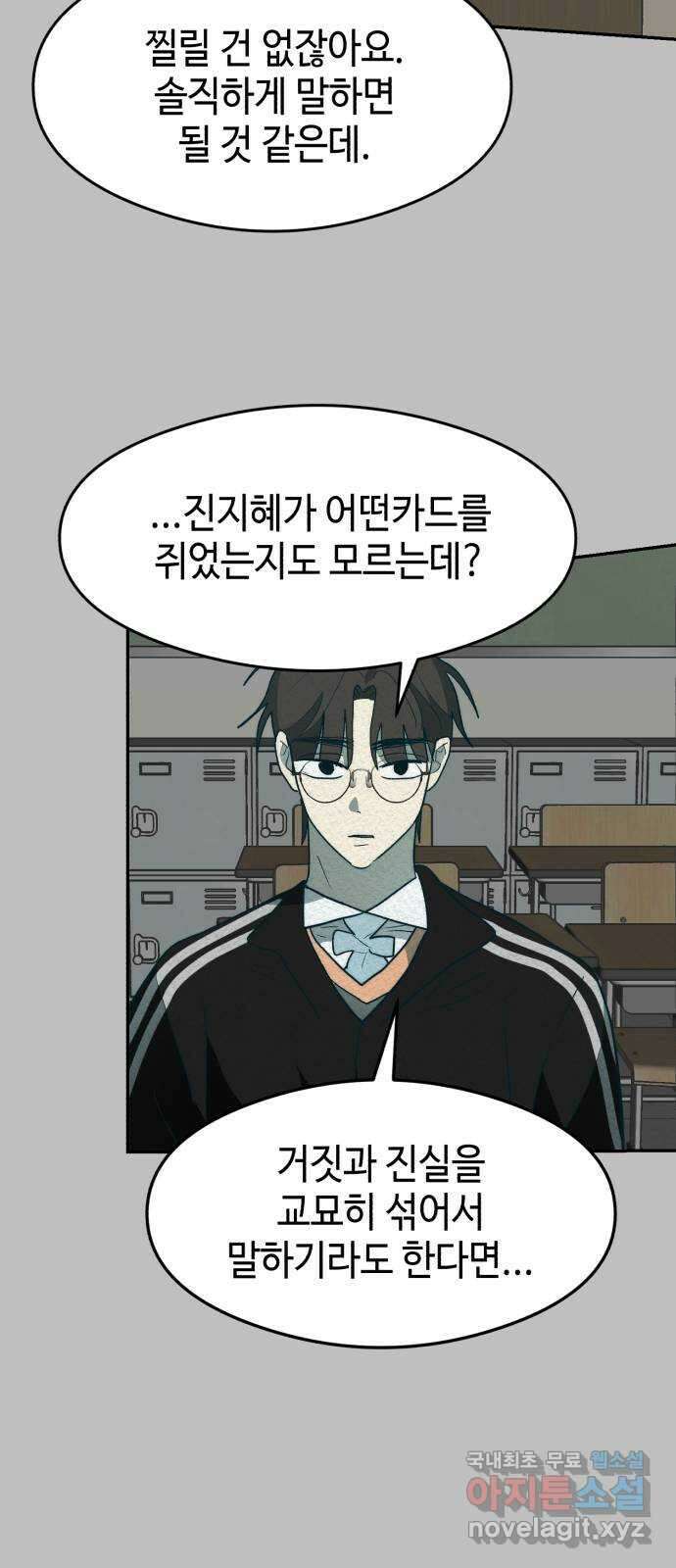 서울시 천사주의 34화 5