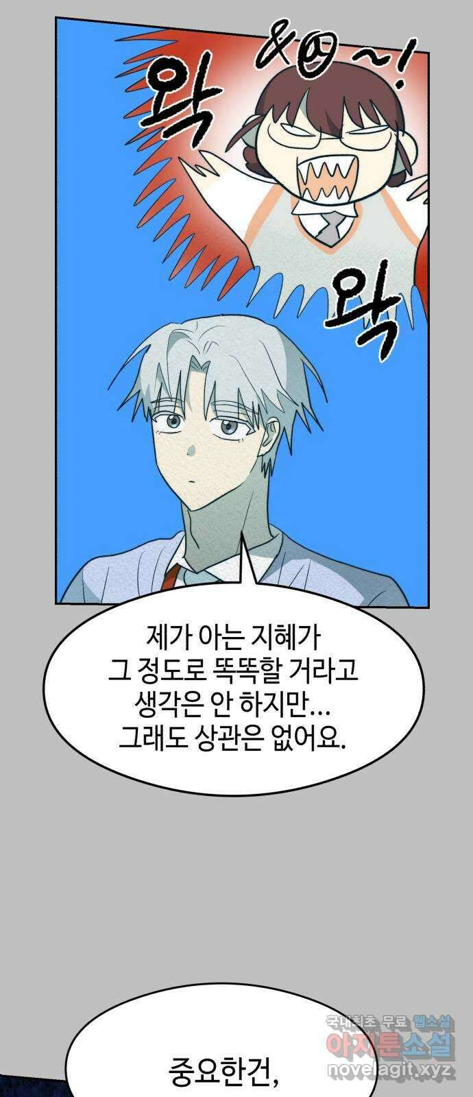 서울시 천사주의 34화 6